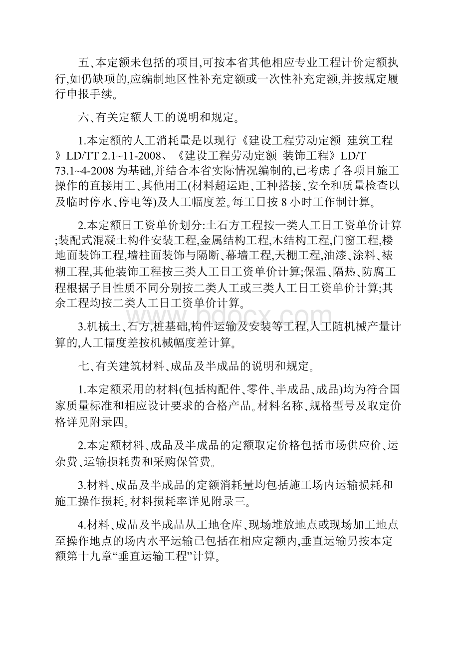 浙江建筑定额.docx_第2页