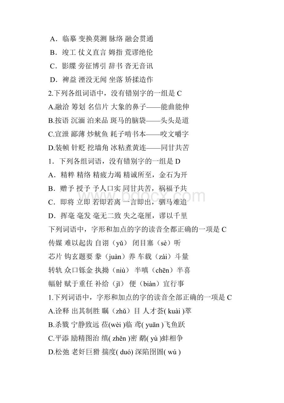 北京语文历年高考真题.docx_第2页