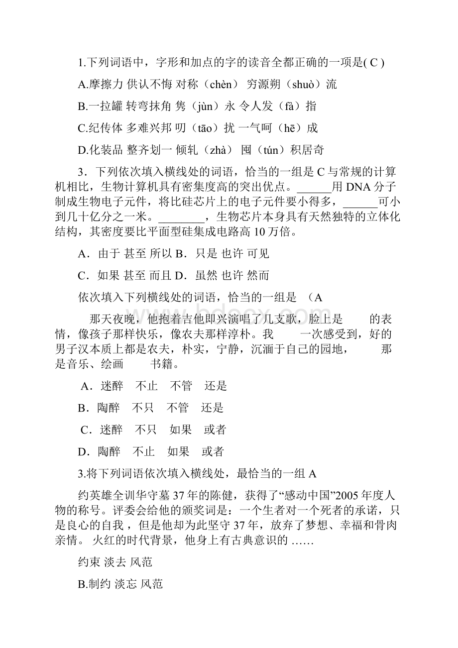 北京语文历年高考真题.docx_第3页