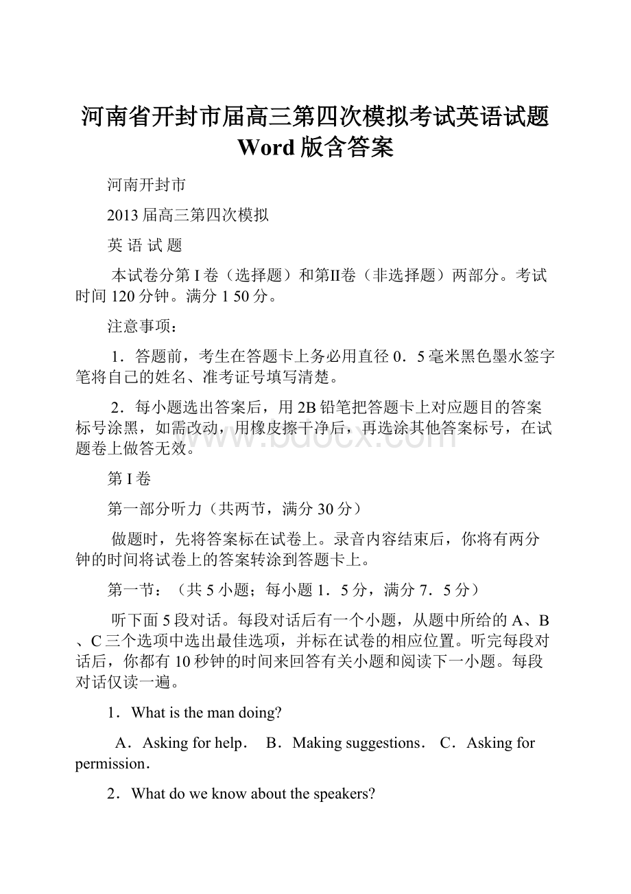 河南省开封市届高三第四次模拟考试英语试题 Word版含答案.docx_第1页