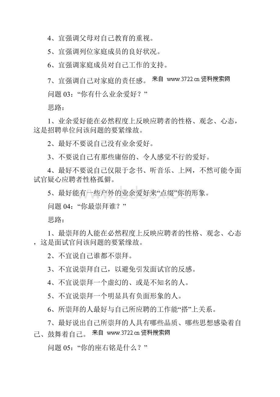 HR领导惯用的21个经典面试问题及回答思路17页.docx_第2页