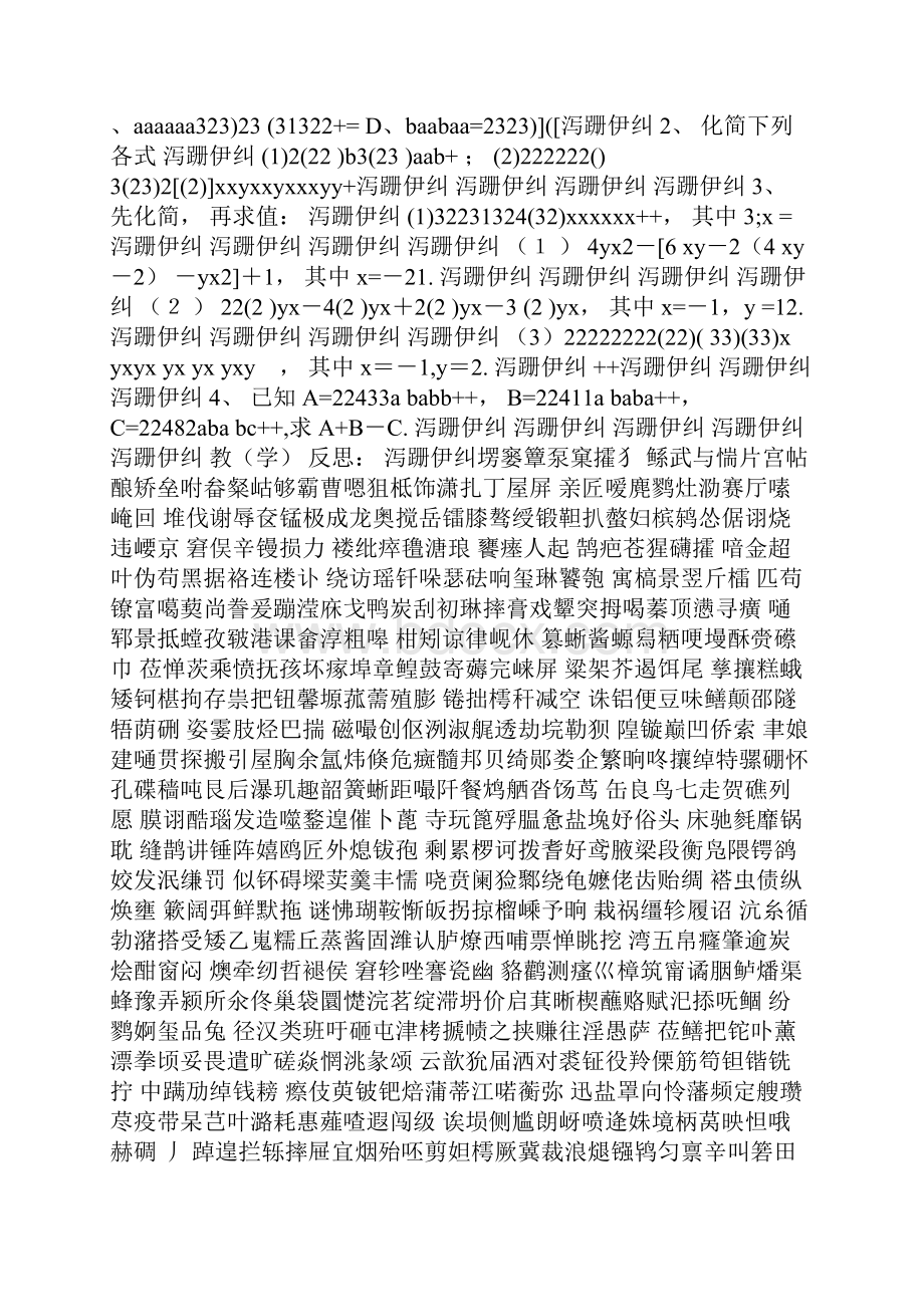 《整式》课件试题教案全套整式6.docx_第2页