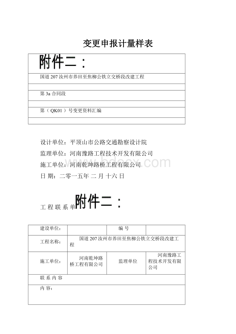 变更申报计量样表.docx