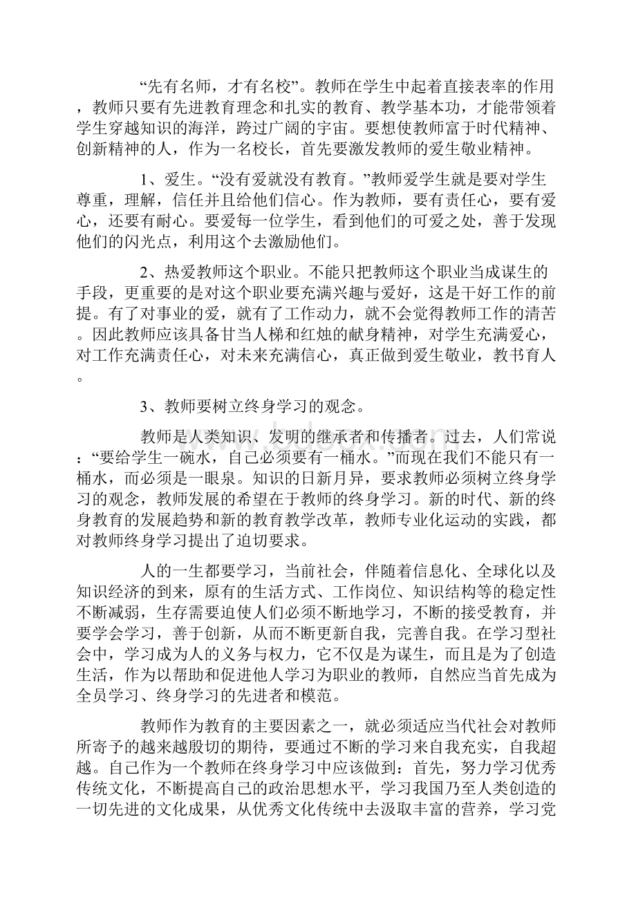 关于校长培训学习心得体会五篇.docx_第2页