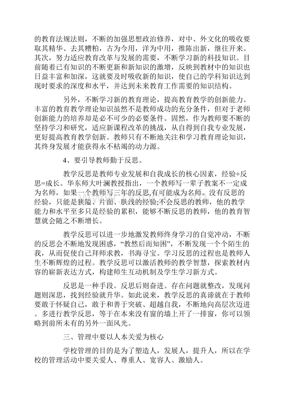 关于校长培训学习心得体会五篇.docx_第3页