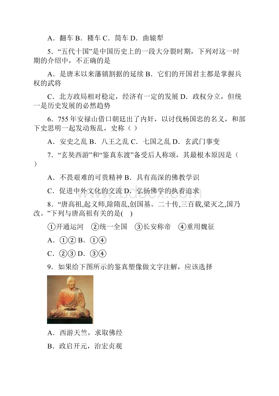 厦门市中考七年级历史下第一单元隋唐时期繁荣与开发的年代试题带答案.docx_第2页