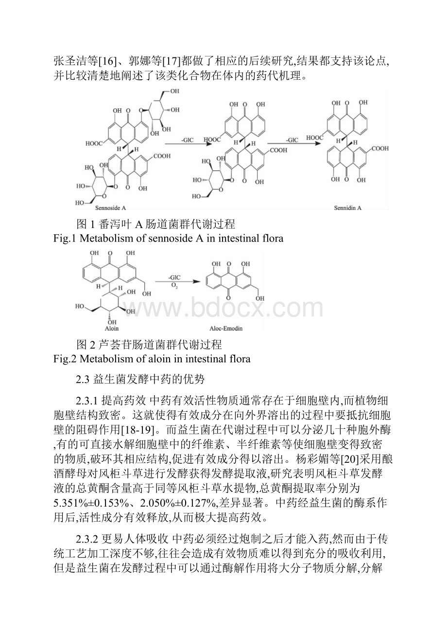 益生菌发酵中药的研究现状及产品开发.docx_第3页