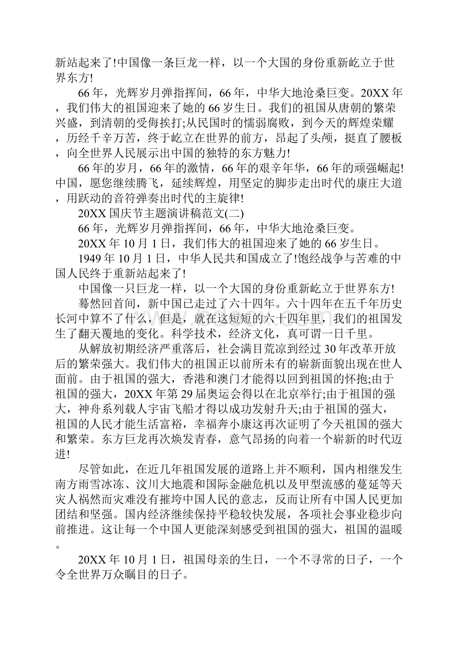 国庆节感恩演讲稿.docx_第2页