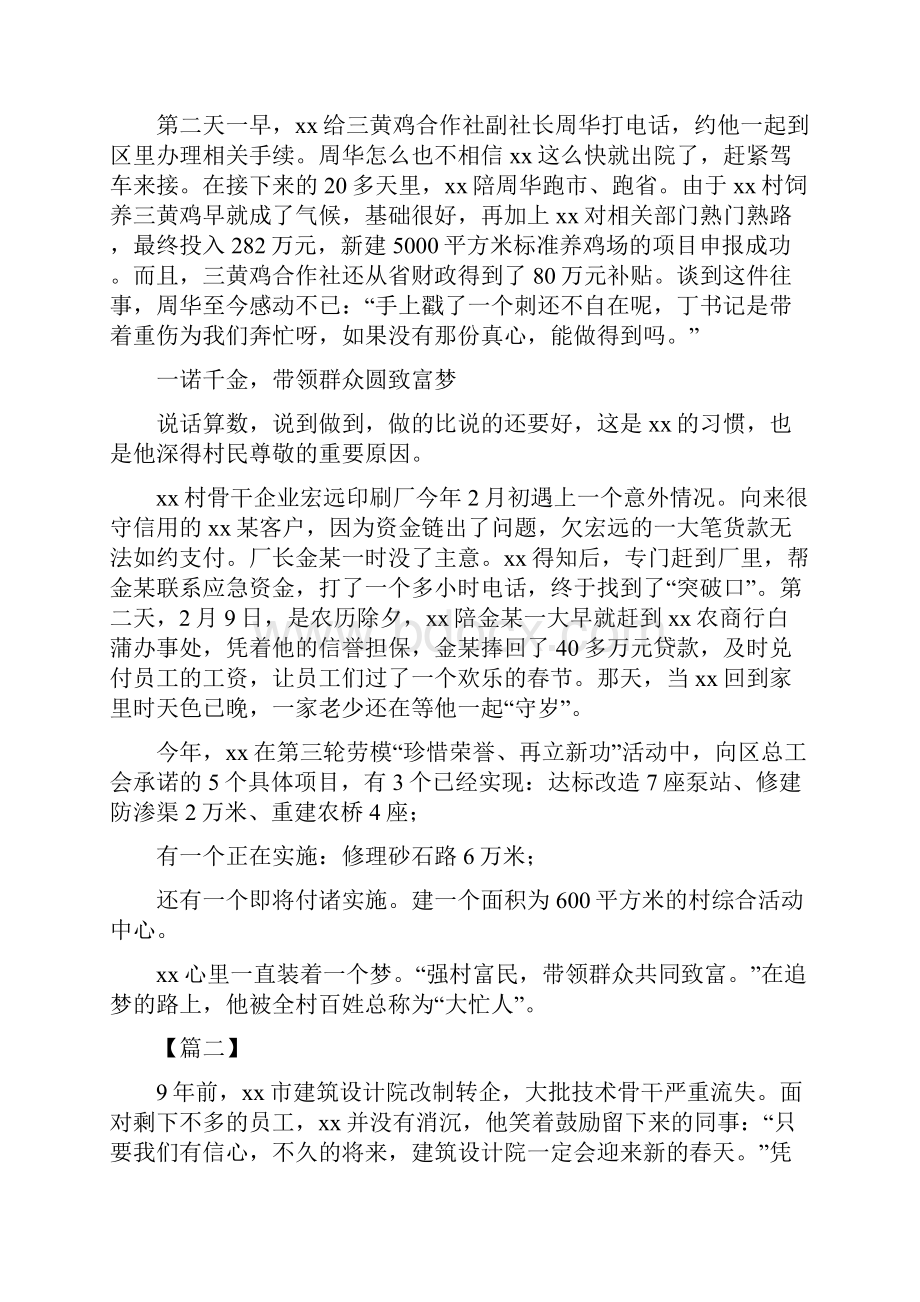 《五一劳动模范个人事迹材料合集》.docx_第2页