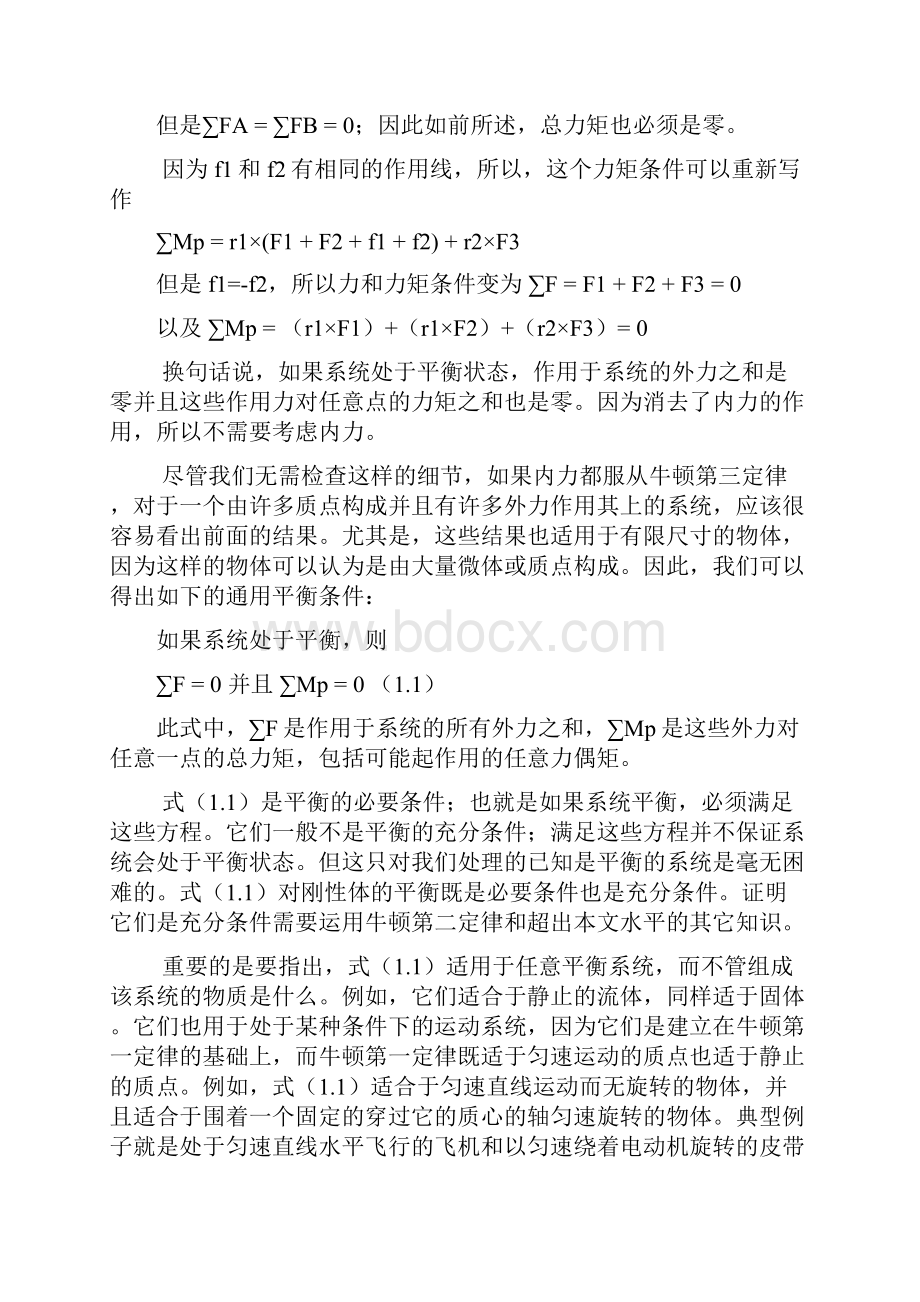 化机专业英语教案.docx_第2页