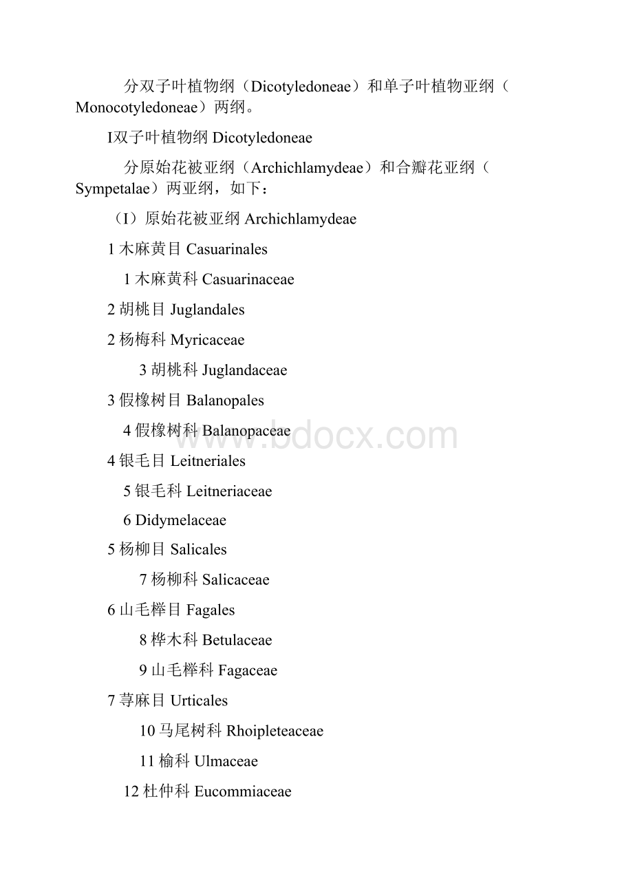 植物学恩格勒Engler系统植物分类344分析解析.docx_第2页