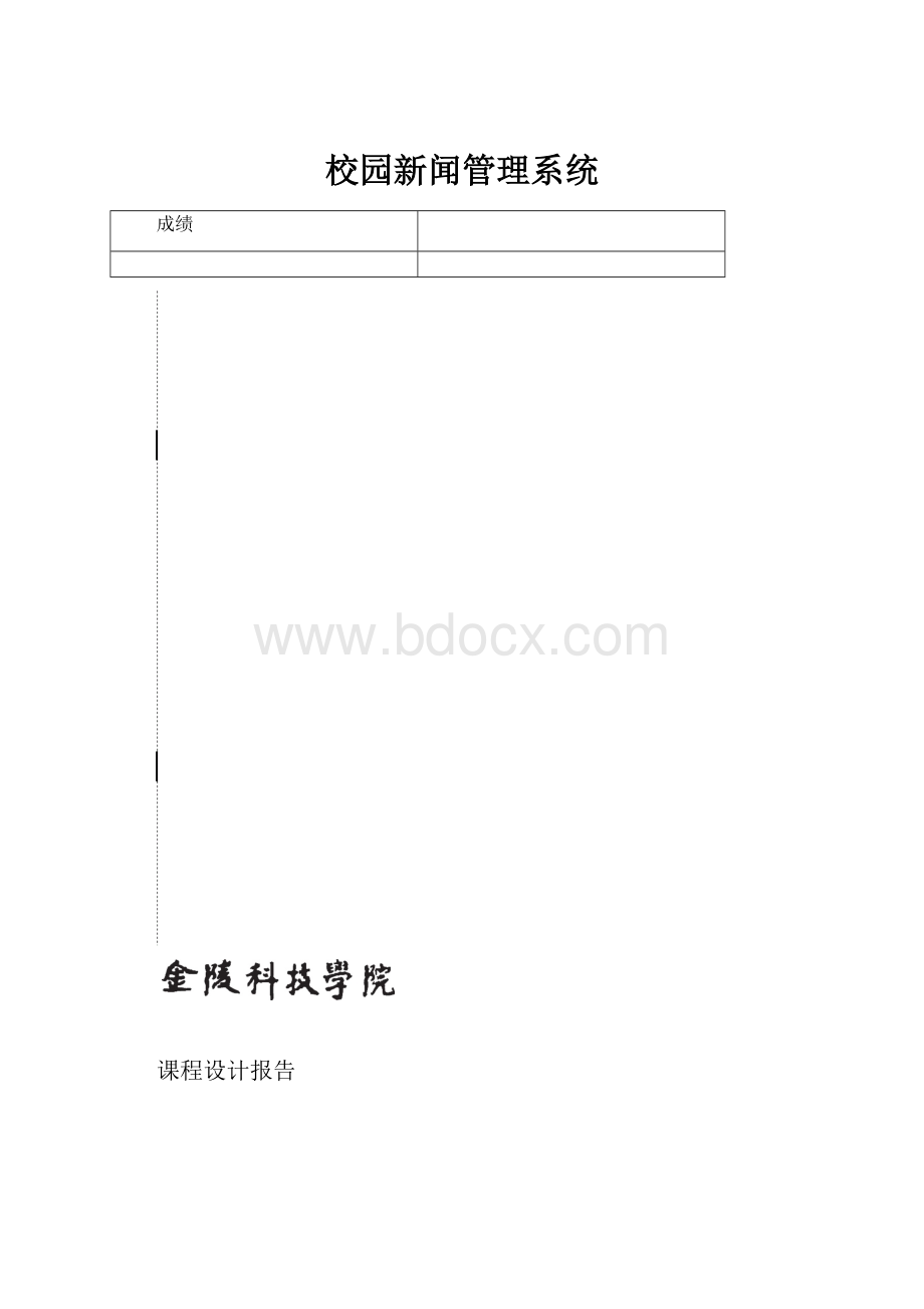 校园新闻管理系统.docx_第1页