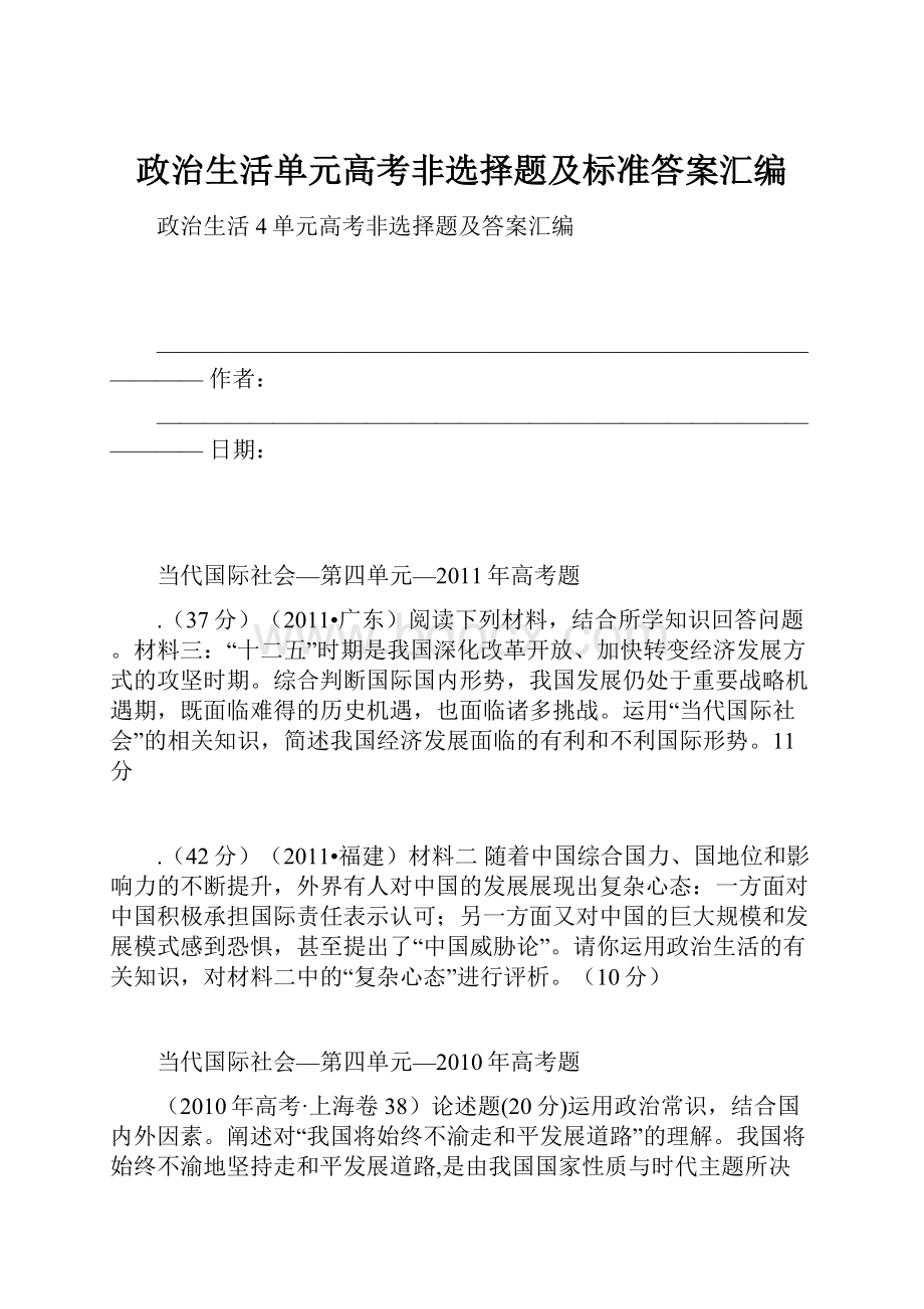 政治生活单元高考非选择题及标准答案汇编.docx