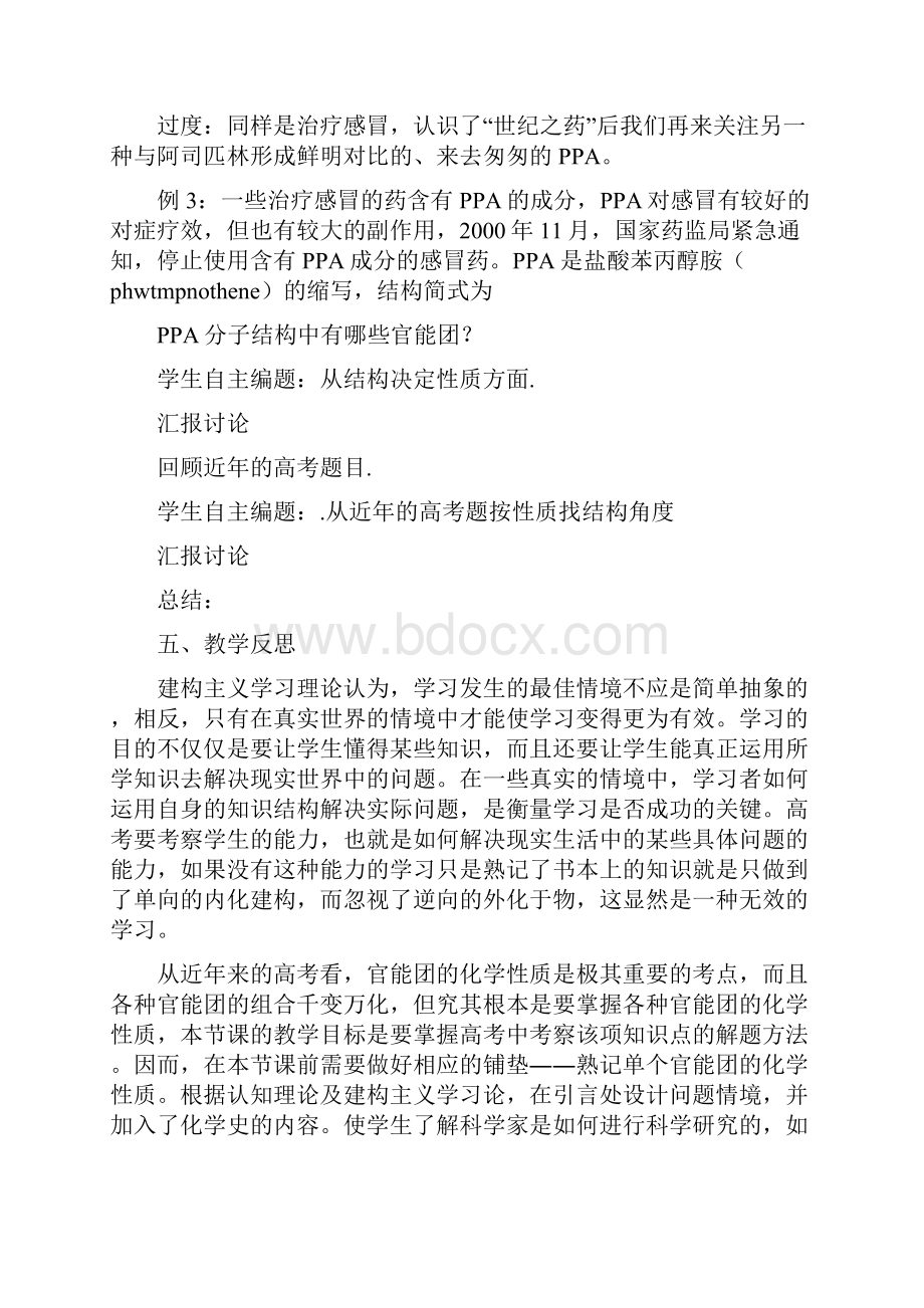 基于建构主义的教学案例多个.docx_第3页