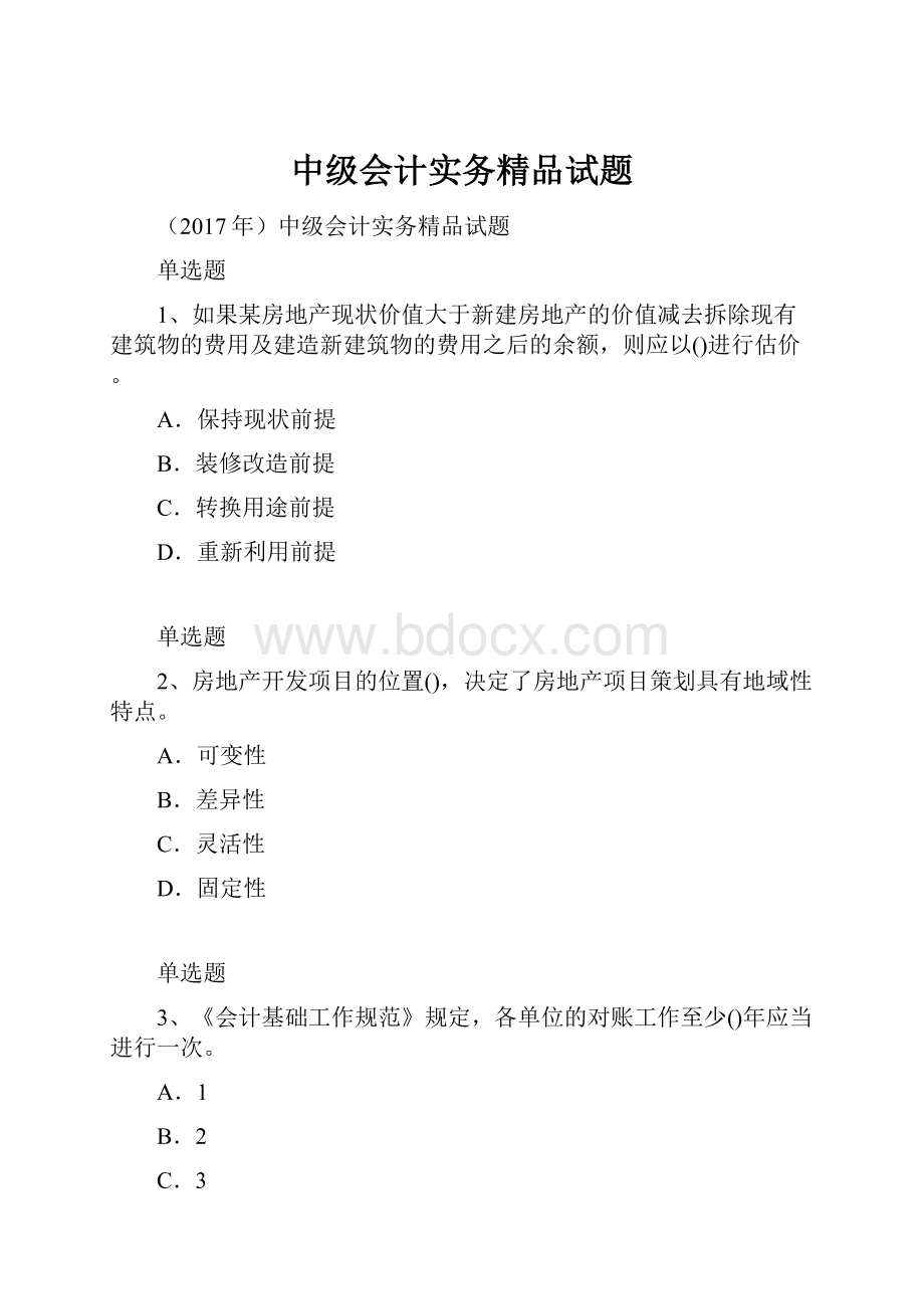 中级会计实务精品试题.docx