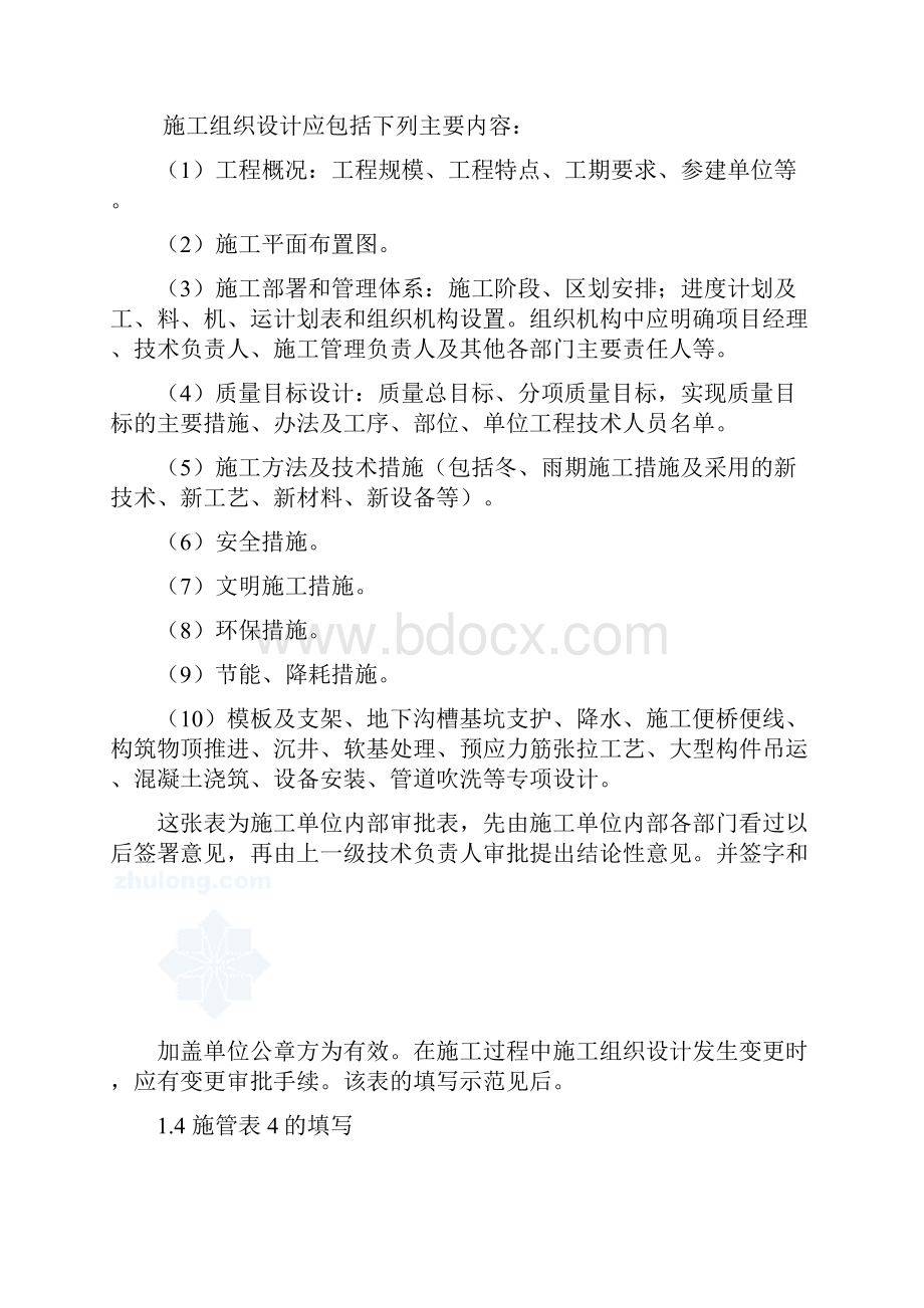 最新一整套市政工程资料填写范例资料.docx_第3页