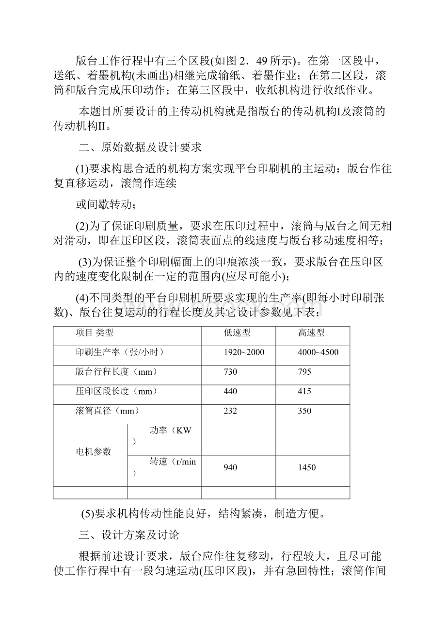 平台印刷机主传动机构设计.docx_第2页