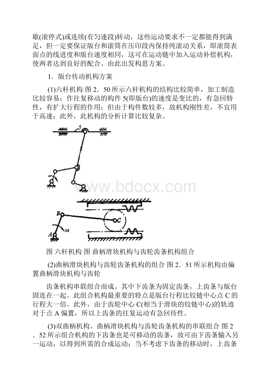 平台印刷机主传动机构设计.docx_第3页