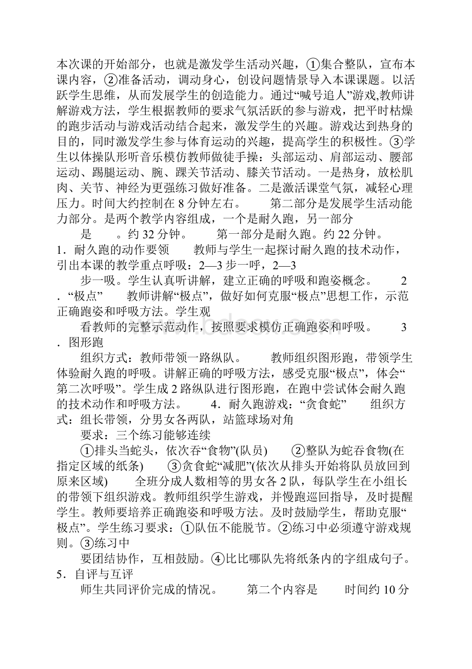 耐力跑说课稿.docx_第3页