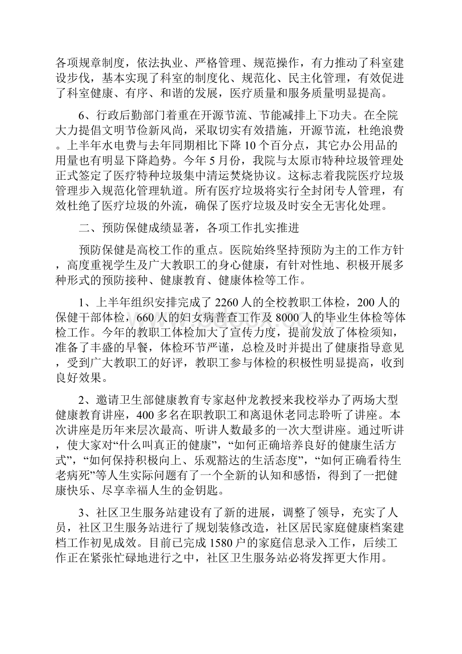 校医院上半年工作总结与校医院工作总结多篇范文汇编doc.docx_第2页