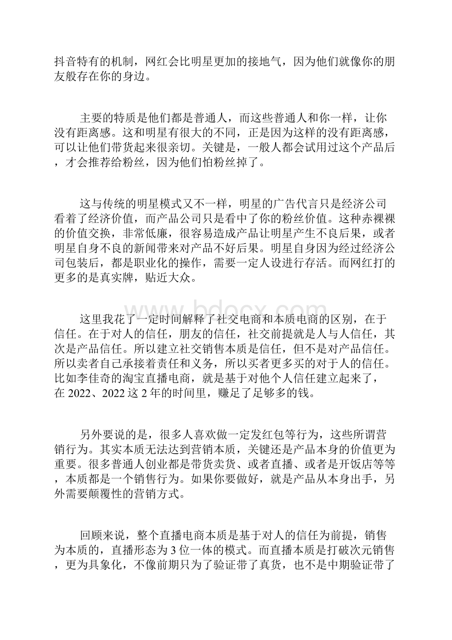 深度解析为什么直播电商为何颠覆传统电商.docx_第2页