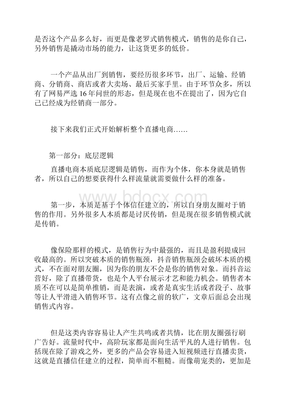 深度解析为什么直播电商为何颠覆传统电商.docx_第3页