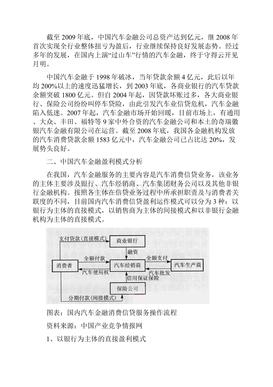 中国汽车金融行业研究报告.docx_第3页