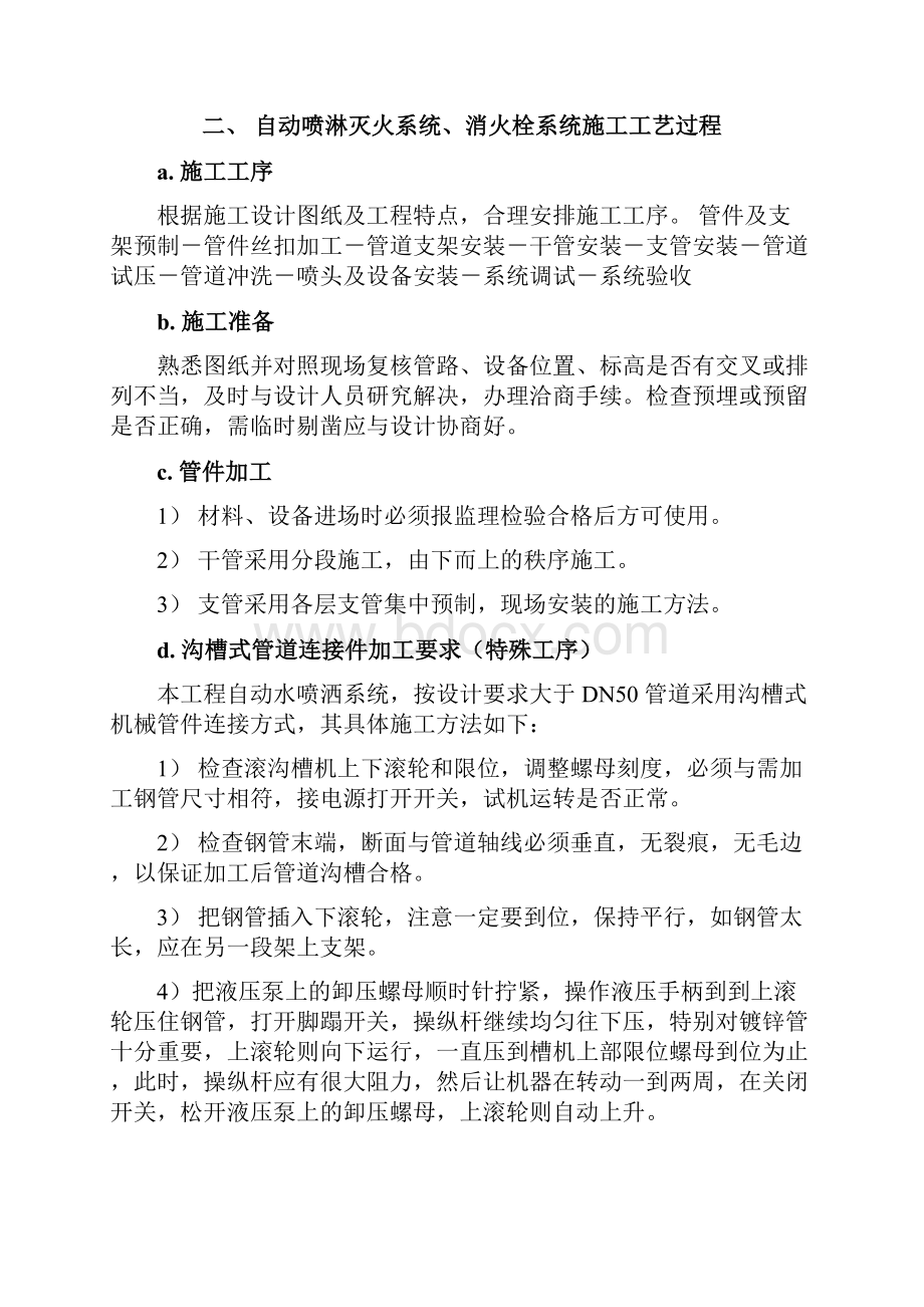 消防喷淋施工方案.docx_第3页