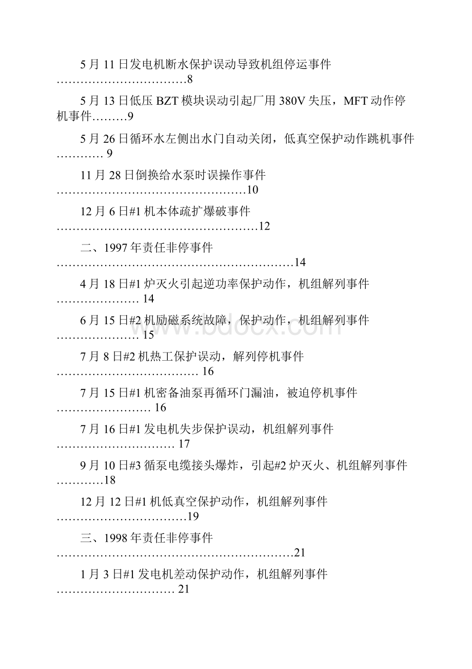 电厂建厂以来事故汇编.docx_第2页