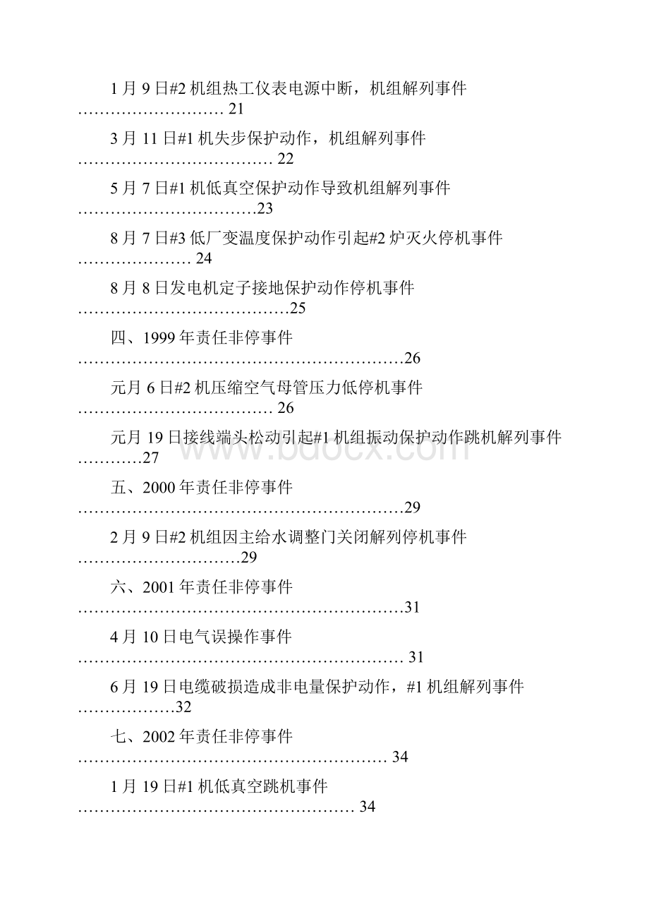 电厂建厂以来事故汇编.docx_第3页