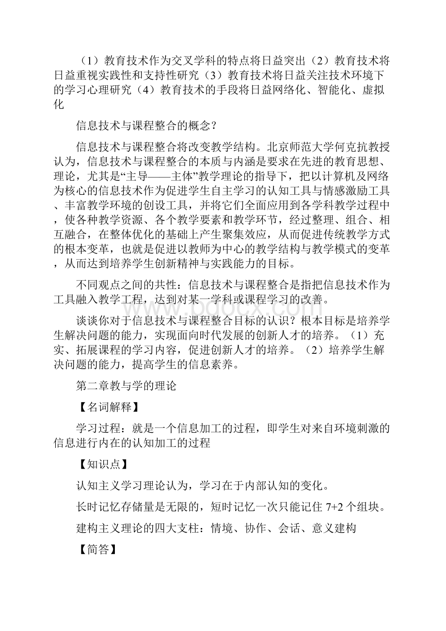 陕西师范大学现代教育技术傅钢善版期末复习重点优选稿.docx_第3页