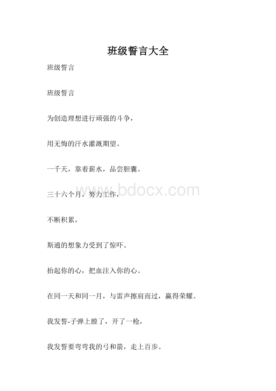 班级誓言大全.docx