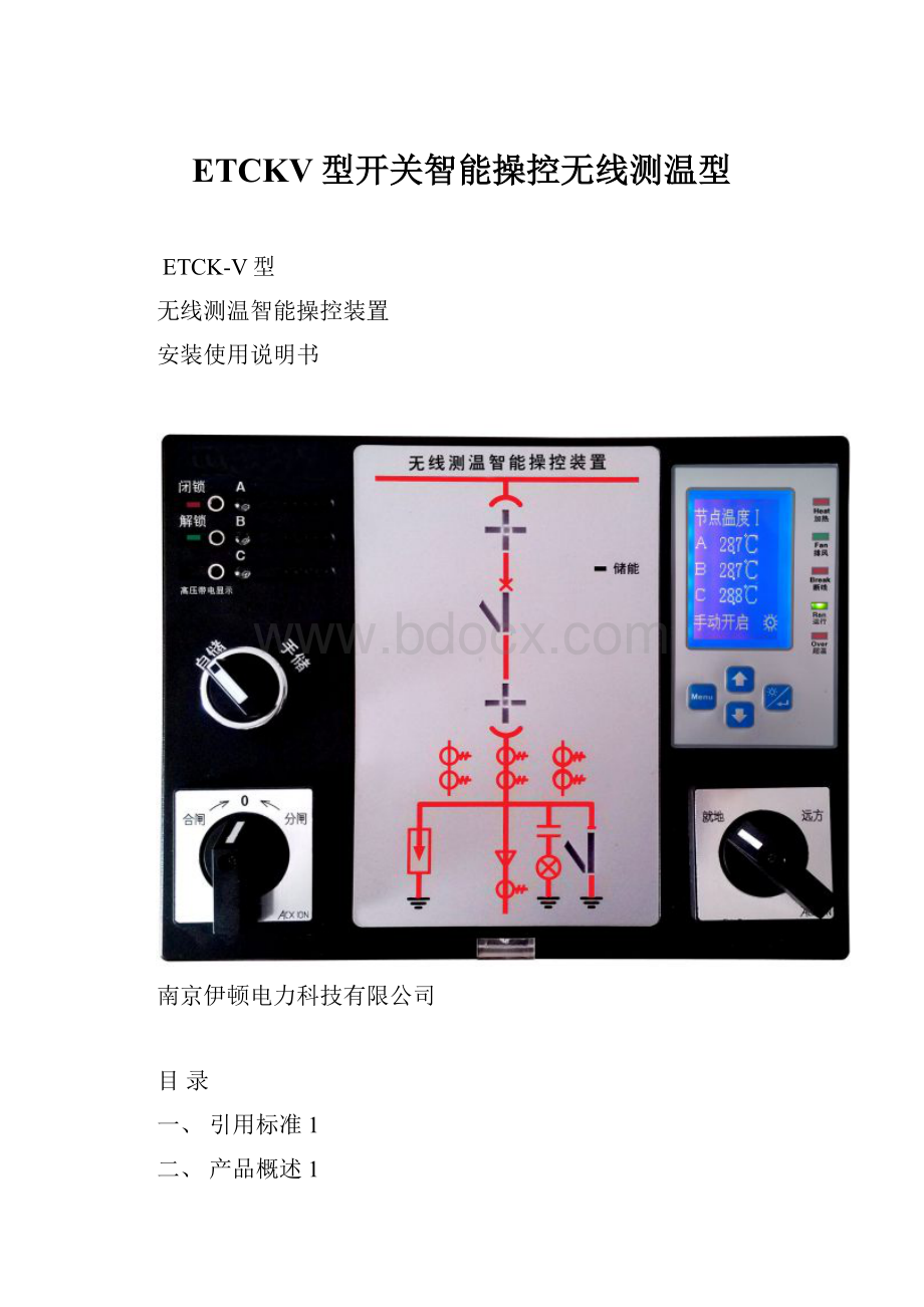 ETCKV型开关智能操控无线测温型.docx