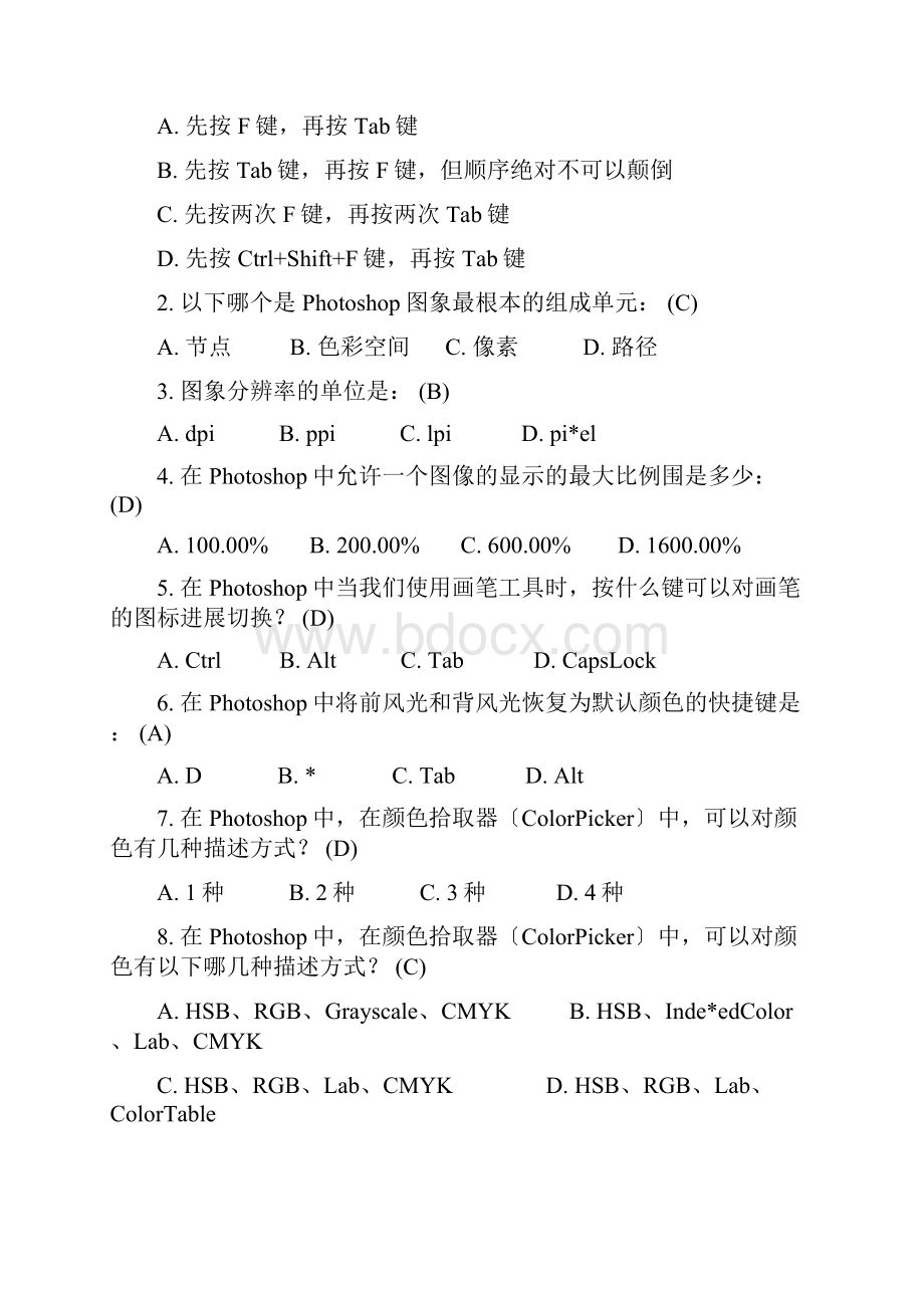 计算机图像处理复习题及答案.docx_第3页