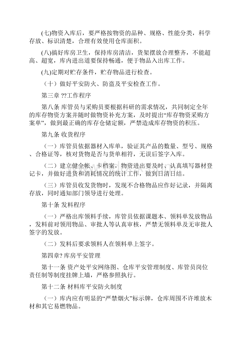 仓库人员管理方法.docx_第2页