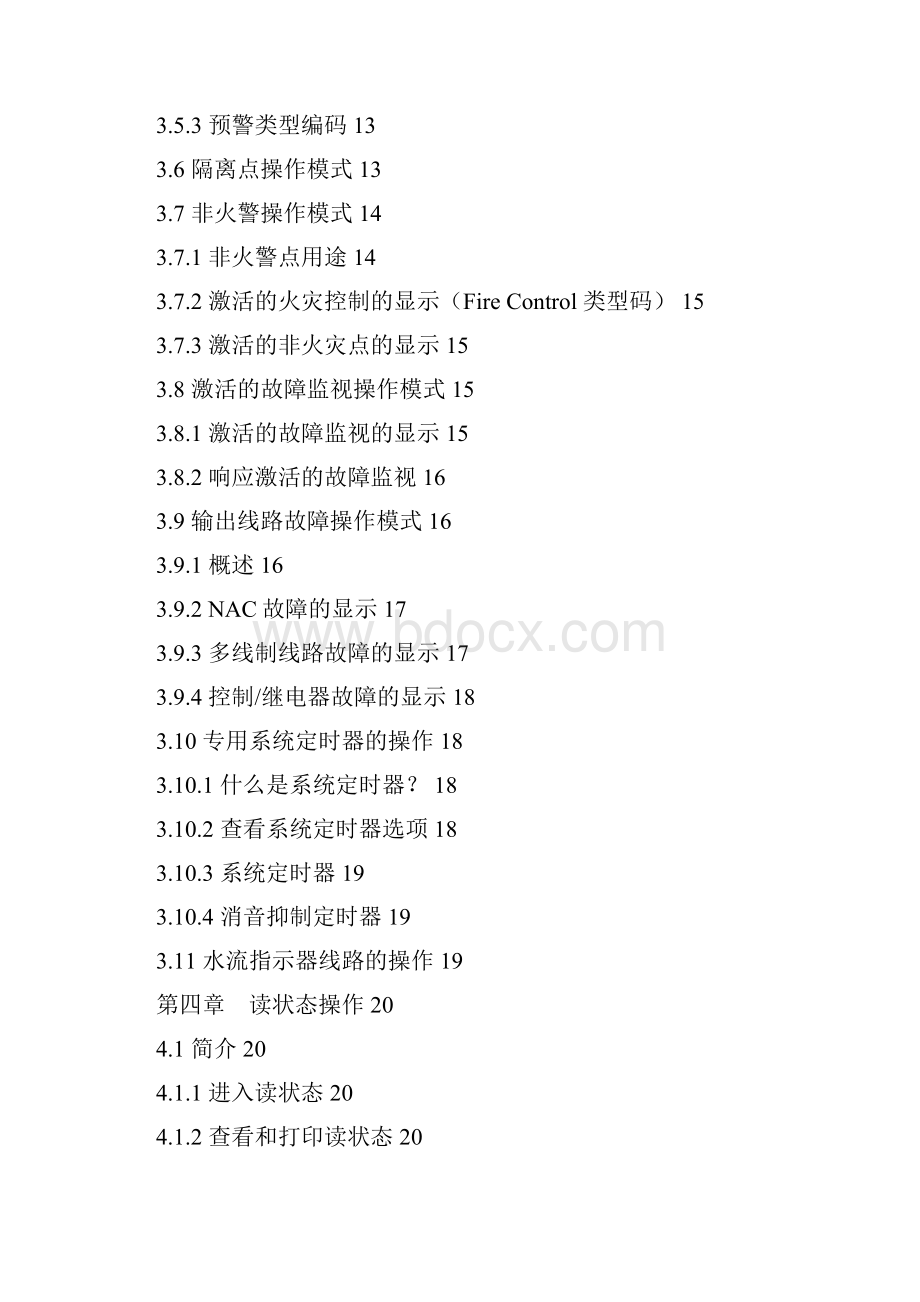 火灾报警控制器操作手册NFS640诺帝菲尔.docx_第3页