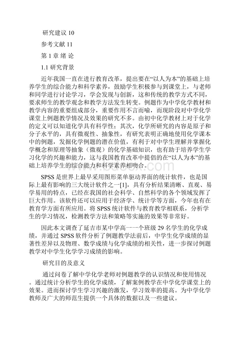 SPSS分析中学生成绩.docx_第3页