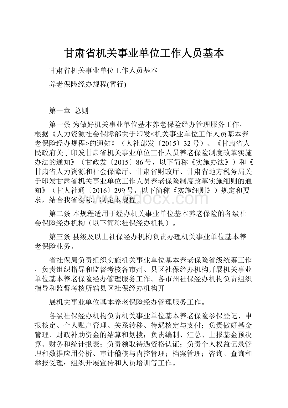 甘肃省机关事业单位工作人员基本.docx_第1页