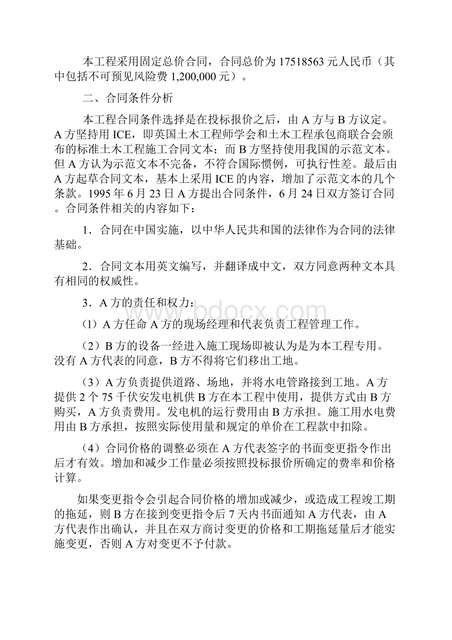 工程合同管理案例分析.docx_第2页