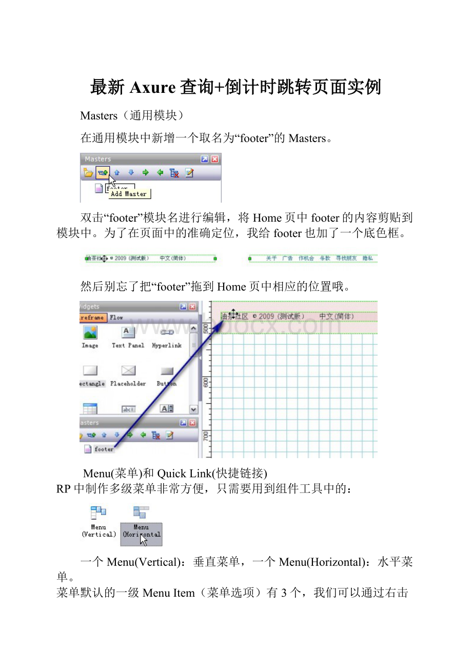 最新Axure查询+倒计时跳转页面实例.docx