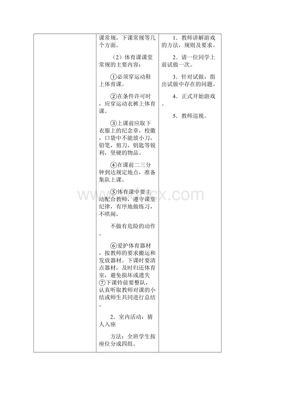 三月份三年级体育教案.docx_第2页