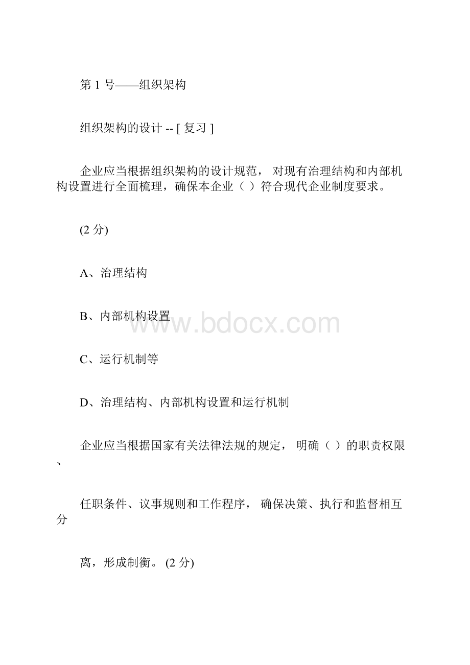 会计人员后续教育试题及答案100分.docx_第3页