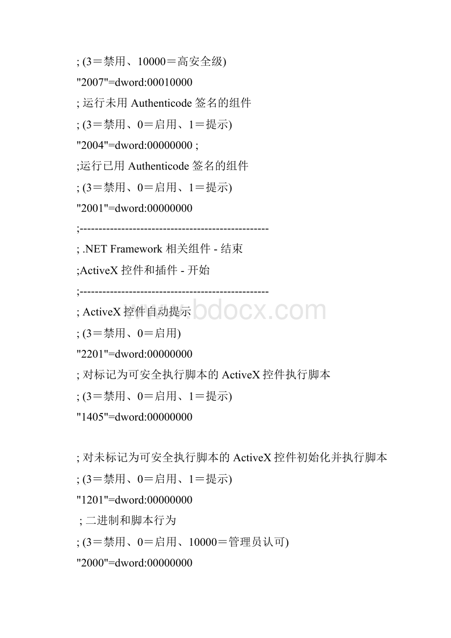 ie浏览器安全选项的注册表键值修改注册表启用active控件的脚本.docx_第2页