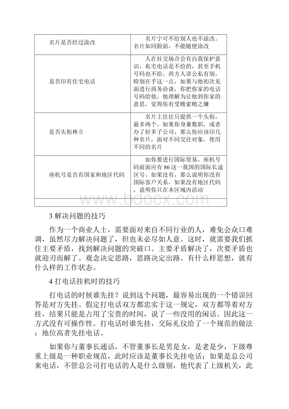 时代光华商务礼仪.docx_第3页