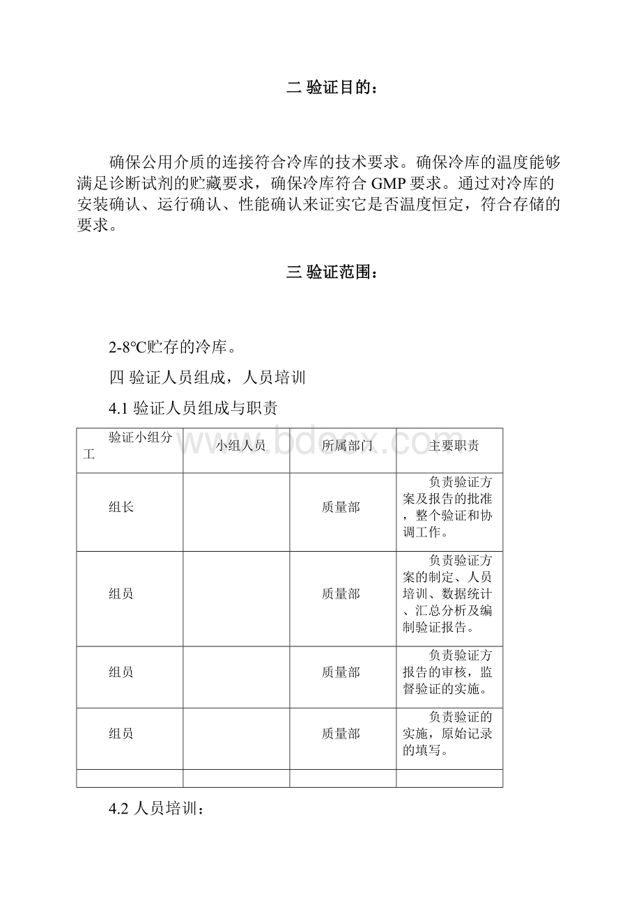 冷库验证方案最新.docx_第2页