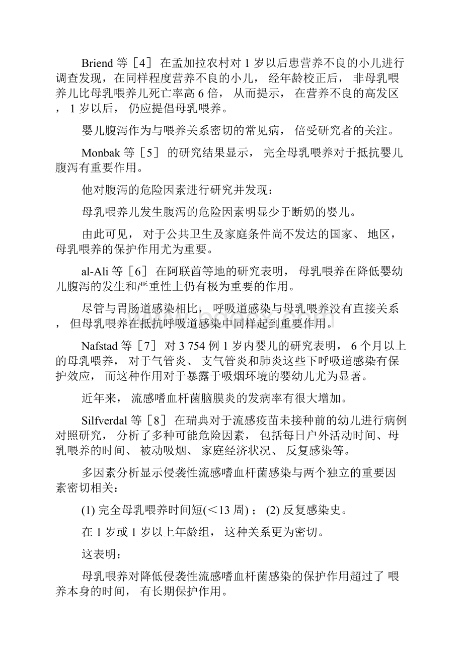 母乳喂养与感染性疾病.docx_第2页