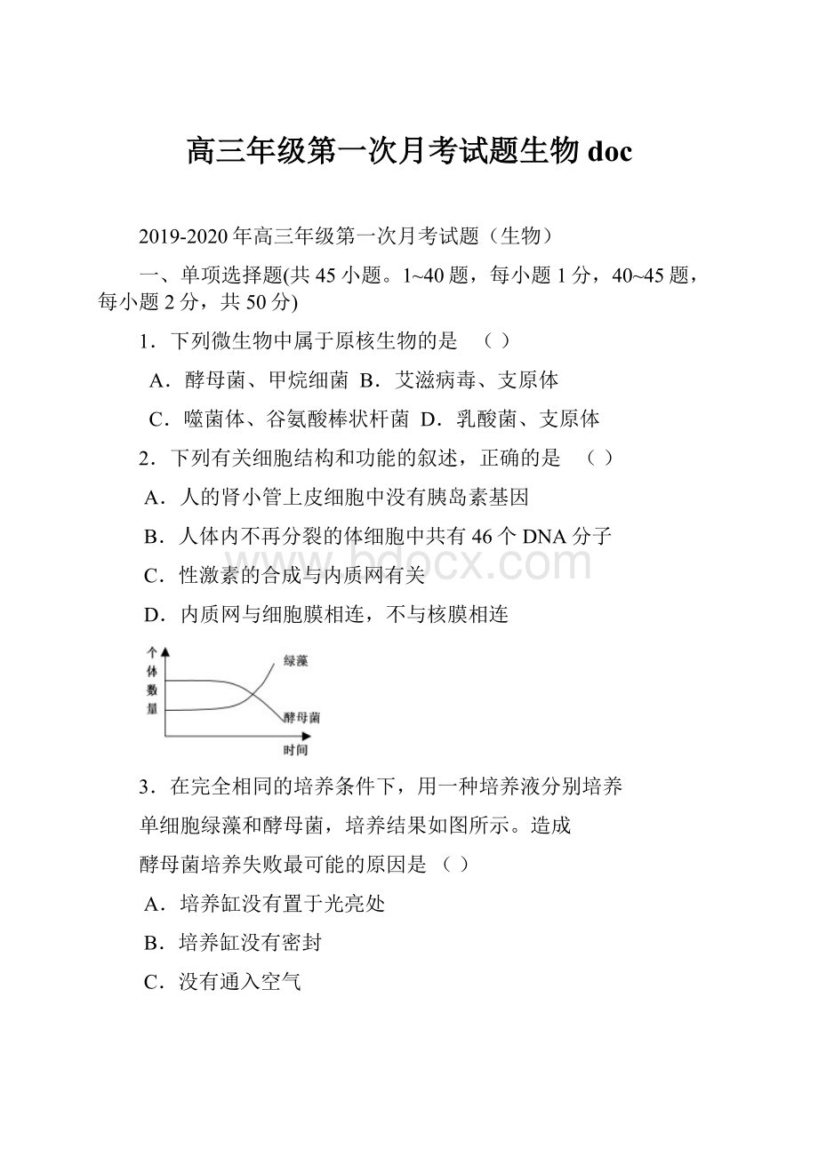 高三年级第一次月考试题生物doc.docx