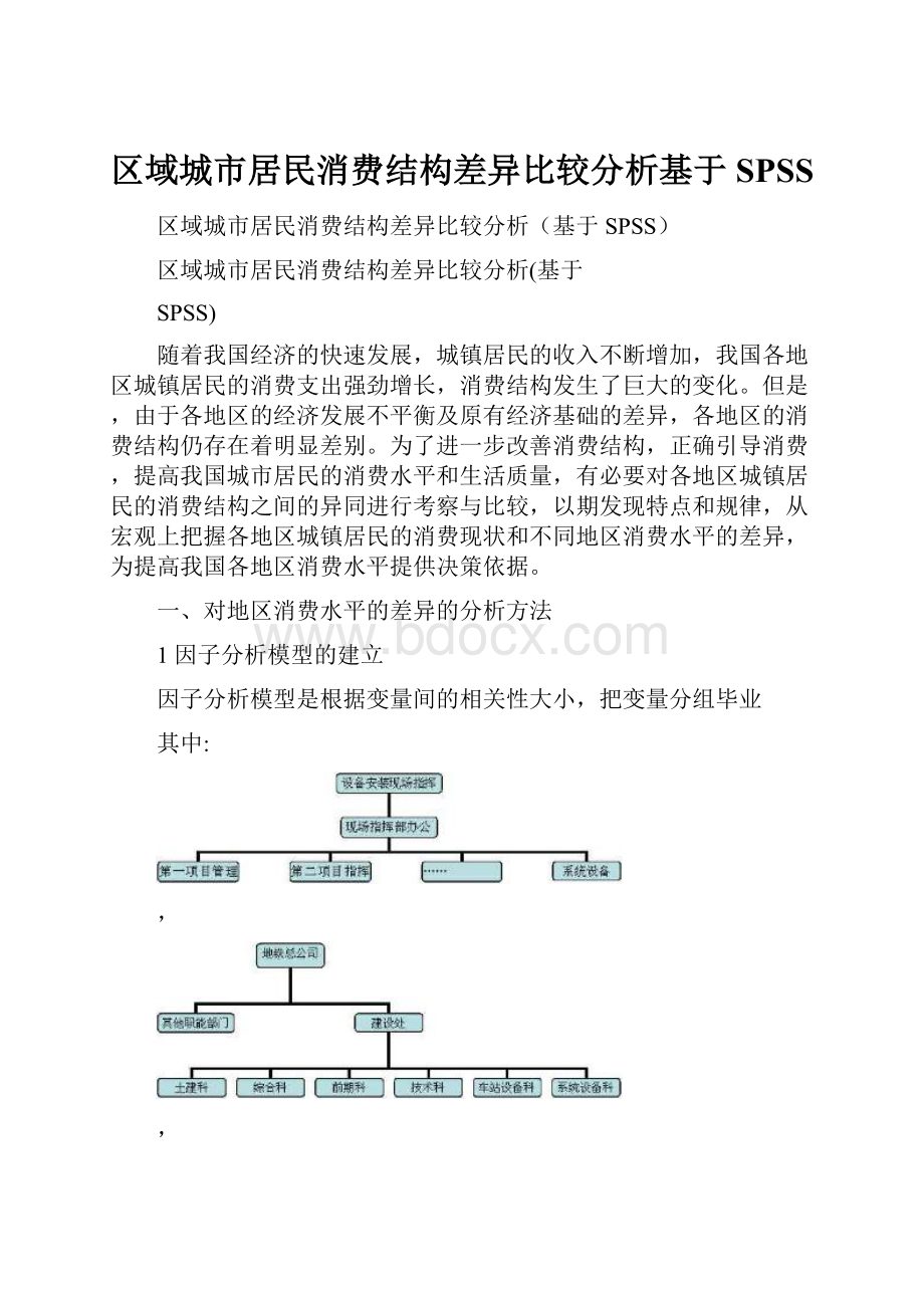 区域城市居民消费结构差异比较分析基于SPSS.docx_第1页