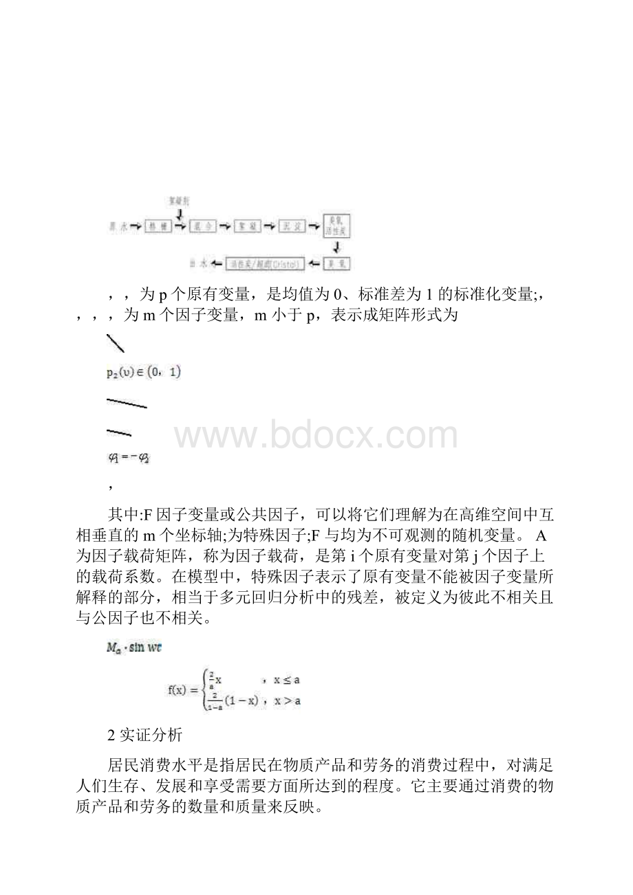 区域城市居民消费结构差异比较分析基于SPSS.docx_第2页