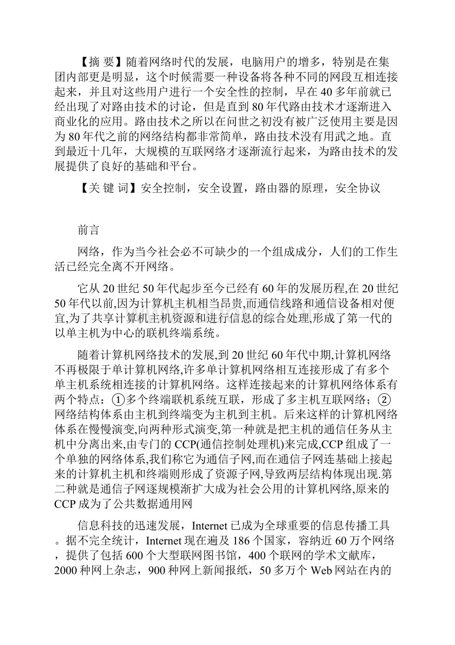 路由器的原理和分析毕业论文.docx_第2页